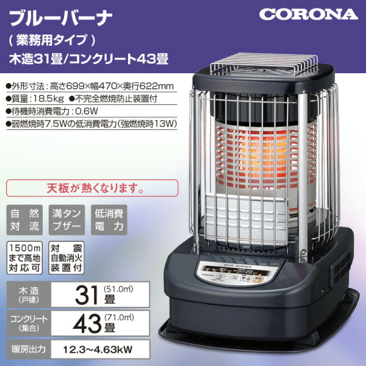 商談中）業務用ストーブCORONA