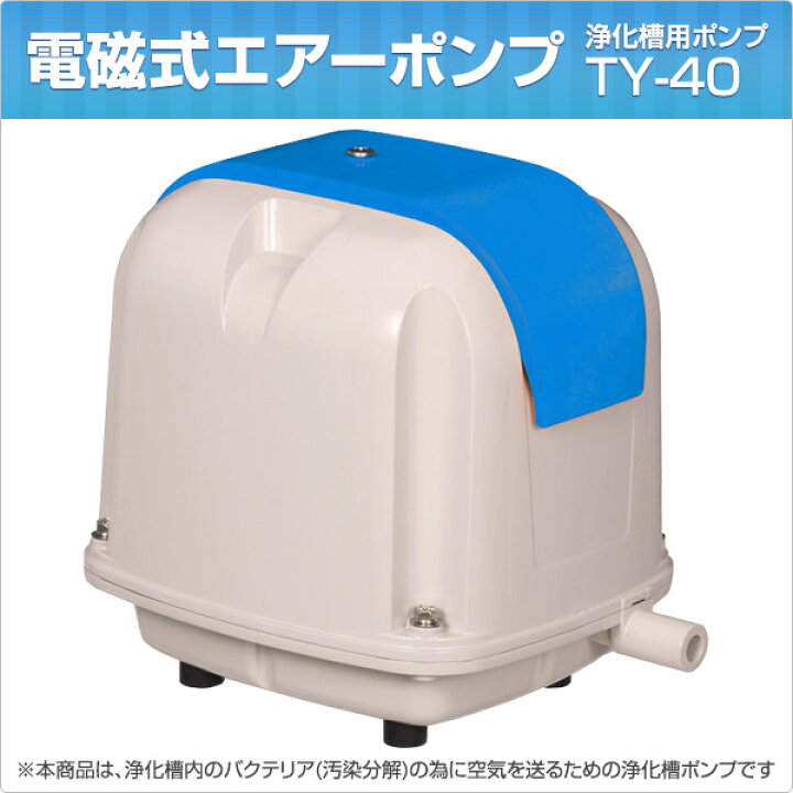 楽天市場】電磁式エアーポンプ 定格風量40(L/min) TY-40 電動エアー 