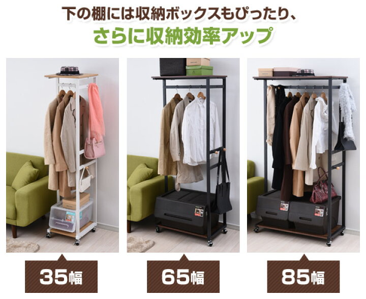 楽天市場 1000円クーポン配布中 P5倍 7 11 9 59迄 棚付き ハンガーラック 幅35 キャスター付き Rhr 35 スリム コート ハンガー リビング収納 玄関収納 ラック 大人 子供 省スペース 白 おしゃれ 山善 Yamazen 送料無料 くらしのｅショップ