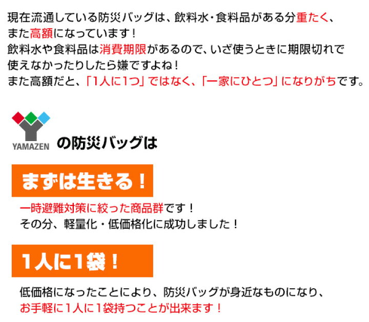 1904円 2021年秋冬新作 限定エコバック付き 山善 防災バッグ 30点 セット 防災士監修 一次避難用 給水バッグ 携帯用トイレ 大容量 レッド YBG-30R エコ 1904円 2021年秋冬新作 限定エコバック付き 山善 防災バッグ 30点 セット 防災士監修 一次避難用 給水バッグ 携帯用トイレ 大容量 レッド YBG-30R エコ