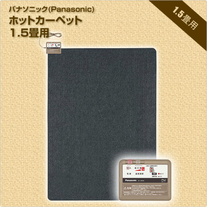 楽天市場】ホットカーペット 1.5畳 本体 室温センサー搭載 DC-15NK 
