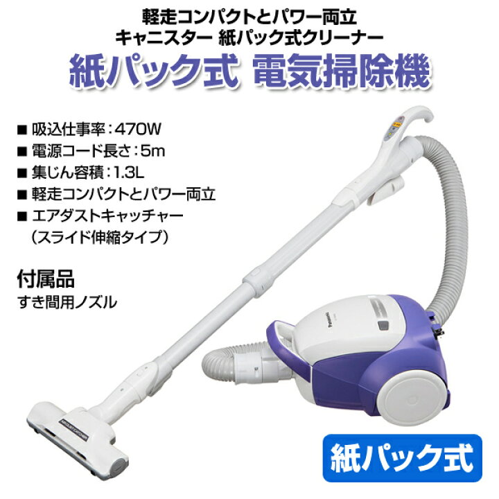 楽天市場】紙パック式 電気掃除機 MC-PBH6A-AH 床置き キャニスター 紙 