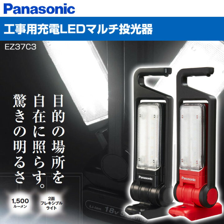 楽天市場】工事用充電LEDマルチ投光器 EZ37C3/EZ37C3-R 投光器 照明 