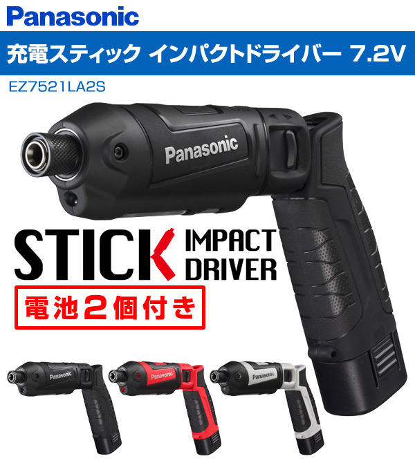 感謝価格 Panasonic スティックインパクトドライバー elipd.org