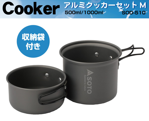 【楽天市場】アルミクッカーセットM SOD-510 クッカー 鍋 調理