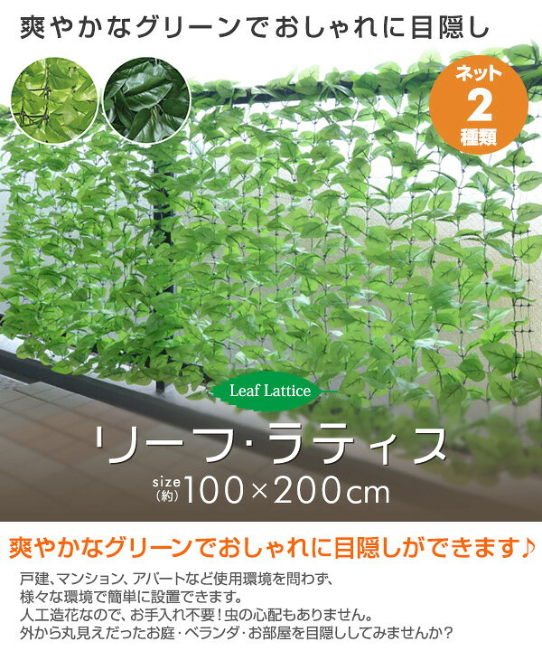 楽天市場 グリーンフェンス リーフラティス 約100 0cm Llh 12c Lls 12c グリーンフェンス 緑のカーテン グリーンカーテン リーフフェンス 目隠し 簡単設置 おしゃれ 山善 Yamazen 送料無料 くらしのｅショップ