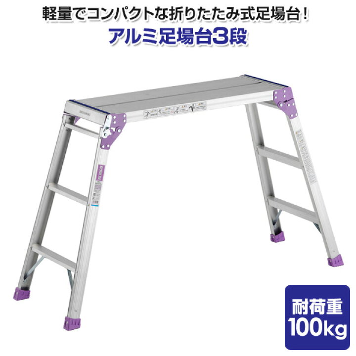 楽天市場】アルミ足場台3段 PXGV910FK シルバー 足場 足場台 足場板 