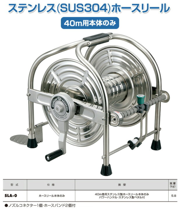 楽天市場】ステンレス(SUS304)ホースリール 40m用本体のみ SLA0 散水 