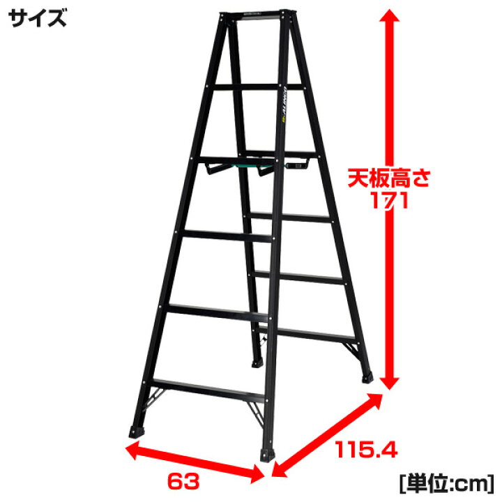 楽天市場】アルミ製軽量専用脚立 180cm BS180FX シエロブラック 梯子 