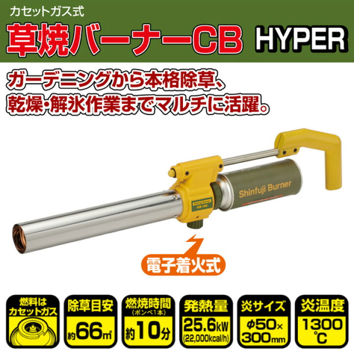 楽天市場】草焼バーナーCB HYPER(ハイパー) KB-120 Kusayaki 