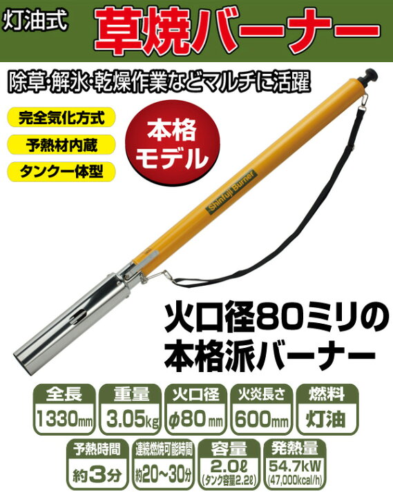楽天市場】Kusayaki 草焼バーナー KB-220 Kusayaki 灯油式 草焼き 芝 