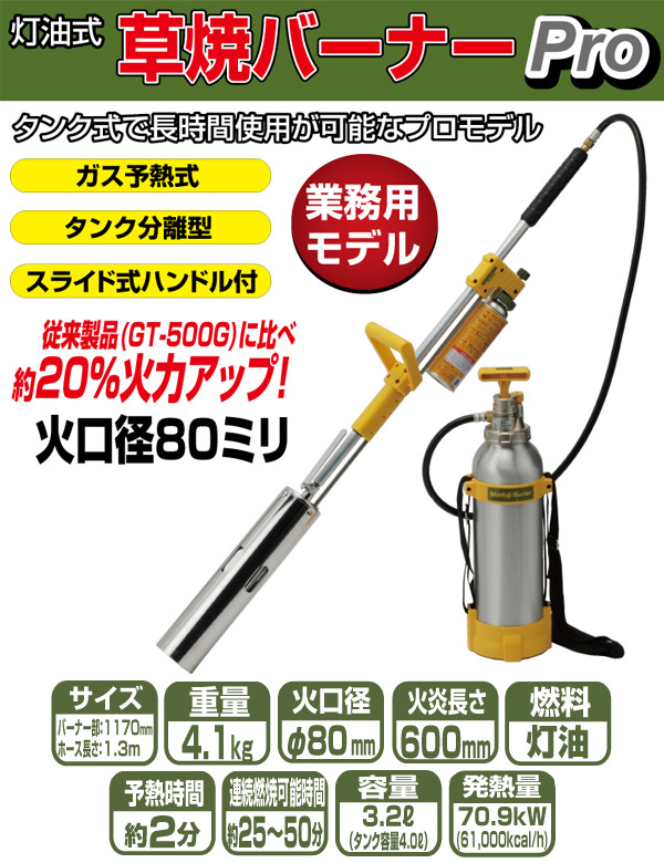 楽天市場】Kusayaki 草焼バーナーPro KB-300G Kusayaki 灯油式 草焼き 