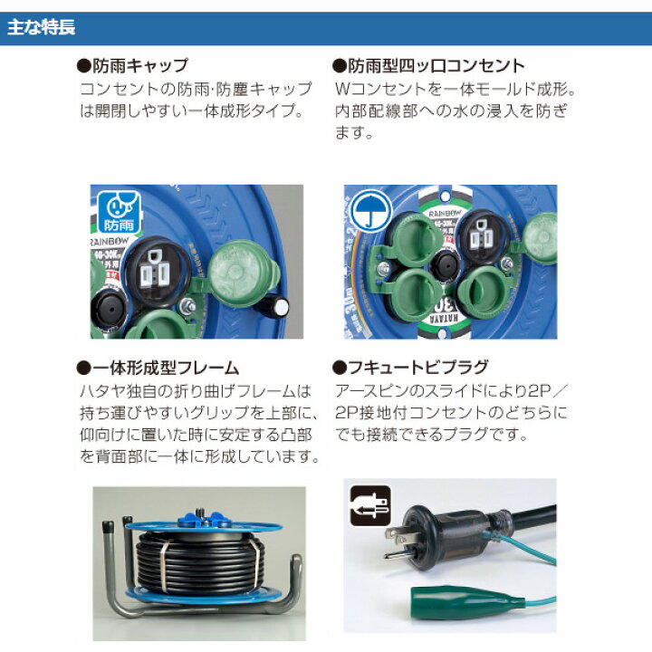 楽天市場】屋外用防雨型サンデーレインボーリール 100V型 20m 2P接地4 
