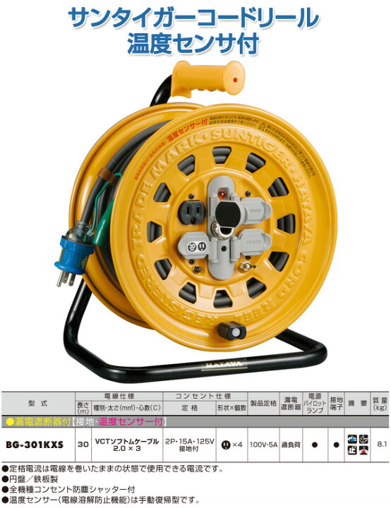 楽天市場】サンタイガーコードリール 温度センサ付 BG-301KXS コード  