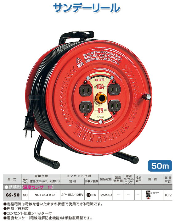 楽天市場】サンデーリール 50m GS-50 レッド コードリール 延長コード 