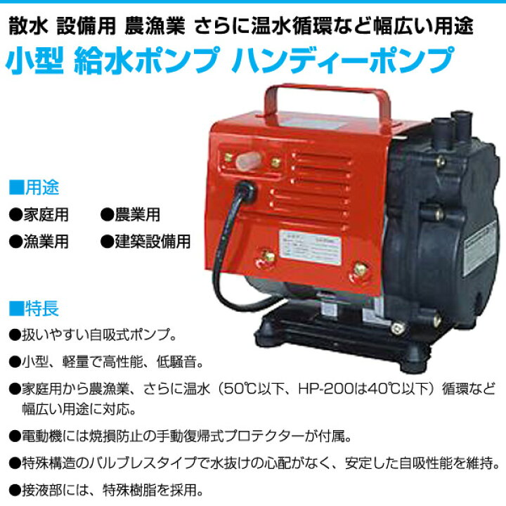 楽天市場】小型 給水ポンプ ハンディーポンプ HP-50 100V 口径15mm 水 