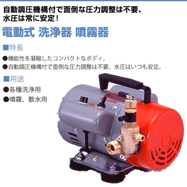 楽天市場】電動式 洗浄器 噴霧器 PP-201C 100V 200W 小型 動力噴霧器