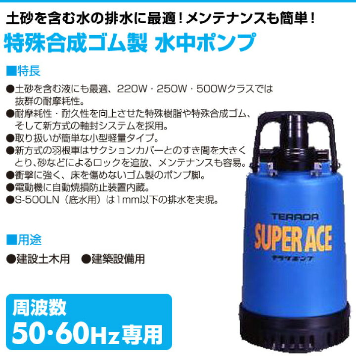 楽天市場】特殊合成ゴム製 水中ポンプ S-220 100V 220W 水中ポンプ 