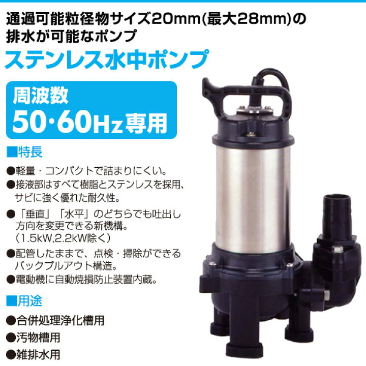 楽天市場 ステンレス水中ポンプ Px 150 100v 水中ポンプ 汚水汚物固形物用 排水ポンプ 小型 養豚 家庭用 農業用 寺田ポンプ 送料無料 くらしのｅショップ