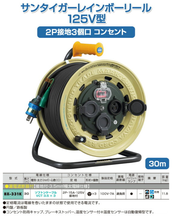 楽天市場】サンタイガーレインボーリール 125V型 30m 2P接地3個口 