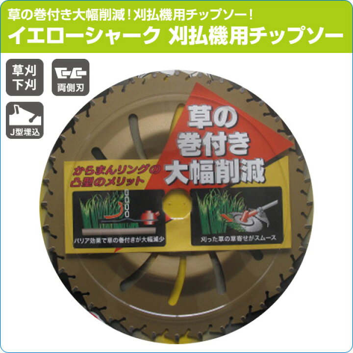 三陽金属 日本製 40P 255mm ホワイトシャーク 千鳥刃 山林用 竹刈り 笹刈り 草刈機用チップソー 【初回限定】 草刈機用チップソー