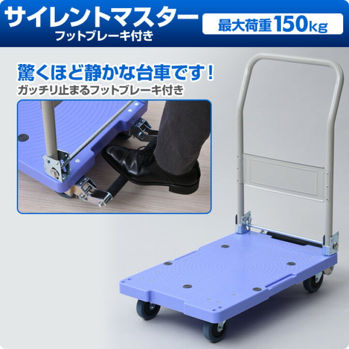 楽天市場】サイレントマスター (積載荷重150kg) フットブレーキ付き 