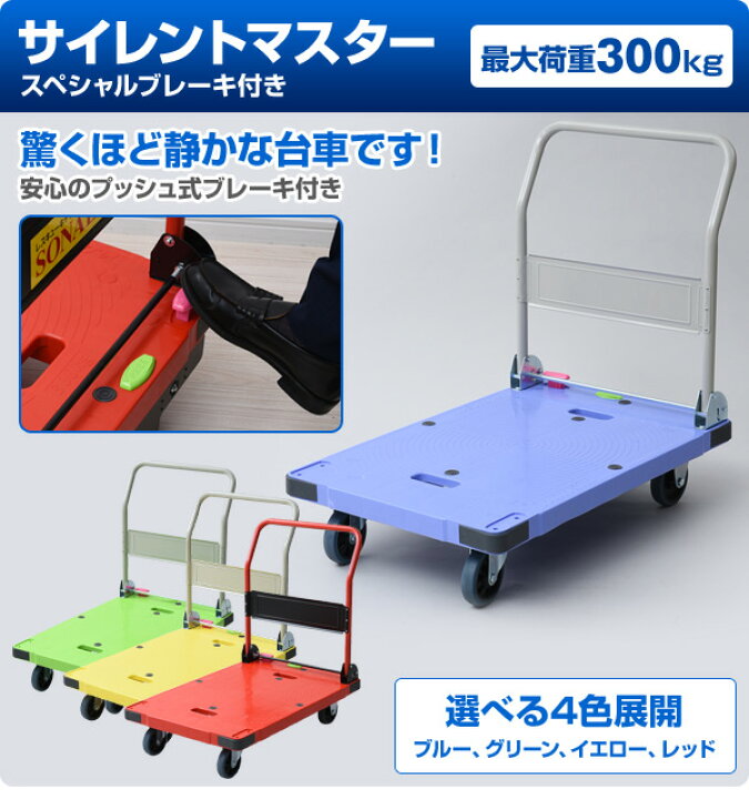 ナンシン サイレントマスター 台車
