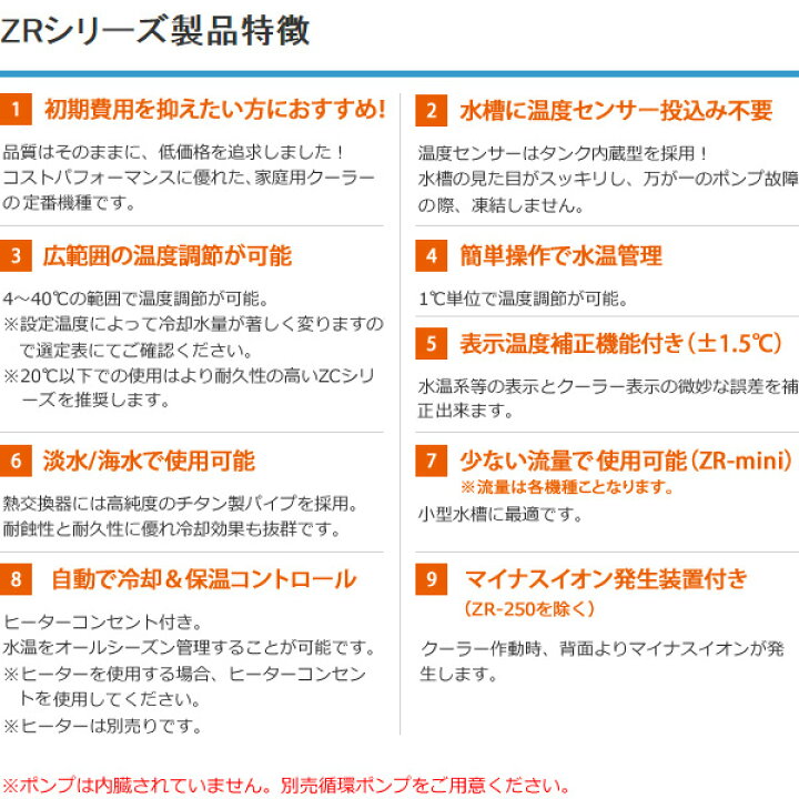 楽天市場 水槽用 クーラー 海水 淡水兼用 Zr Mini 観賞魚 熱帯魚 アクアリウム アクセサリー 水温監視アラート オーバータイム クリーニングタイム ゼンスイ 送料無料 くらしのｅショップ