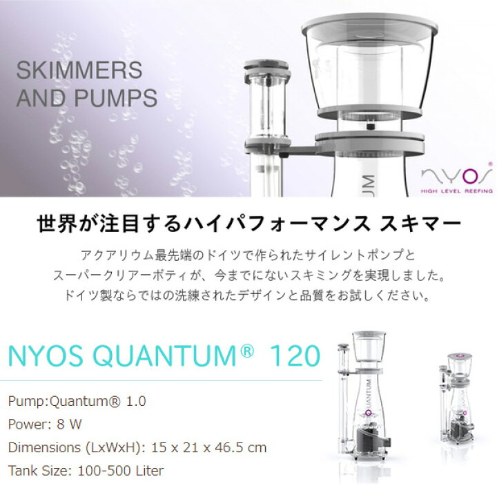 楽天市場】ニオス クァンタム 120 プロテインスキマー スキマー 水質  