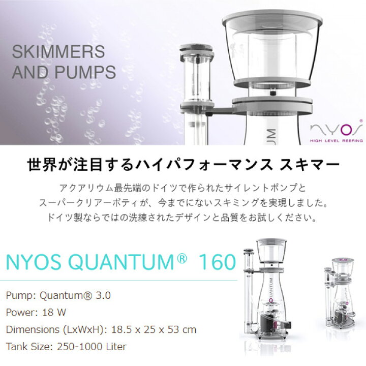 楽天市場】ニオス クァンタム 160 プロテインスキマー スキマー 水質  
