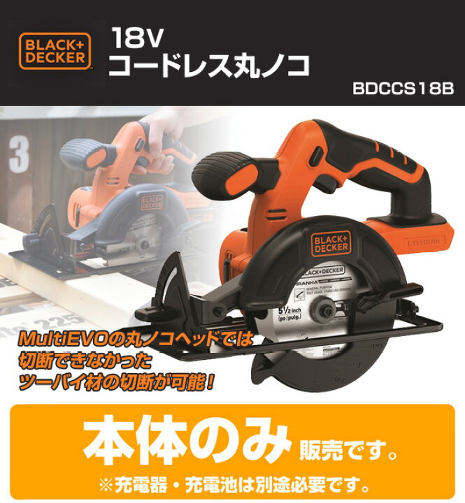 楽天市場】18V コードレス丸ノコ(本体のみ) BDCCS18B のこぎり 丸のこ  