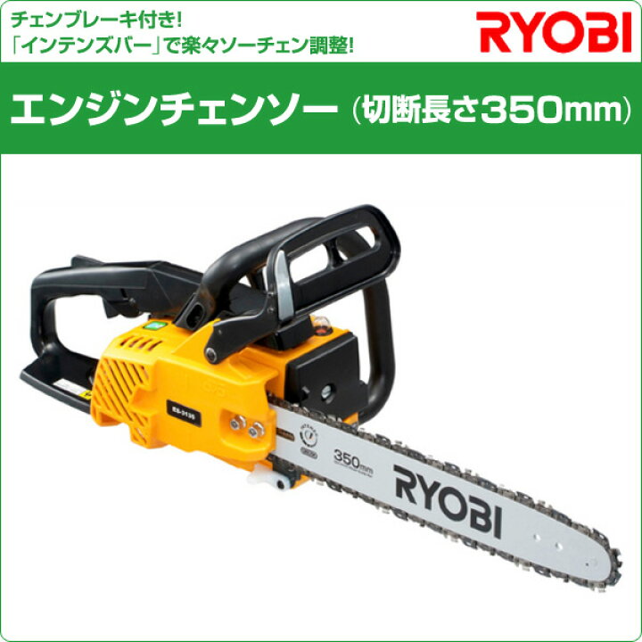 楽天市場】エンジンチェンソー (切断長さ350mm) ES-3135 4053320  