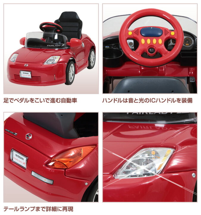 楽天市場】乗用玩具 フェアレディZ Z33型 ペダルカー(対象年齢2-4歳 