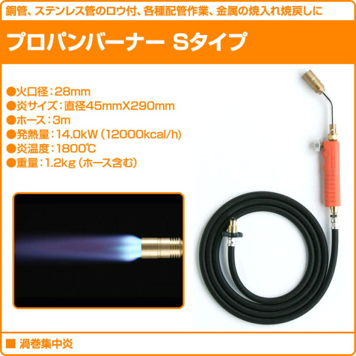 楽天市場】プロパンバーナー Sタイプ (渦巻集中炎) S-3 道路補修 
