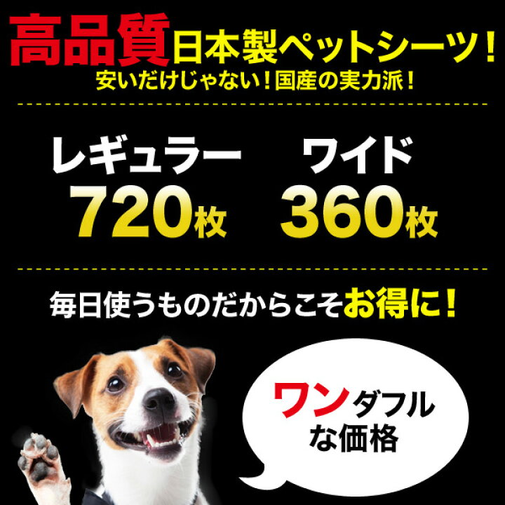楽天市場】日本製 ペットシーツ エコサラシート 中厚型(レギュラー720枚)(ワイド360枚) PER-601/PEW-602 トイレシーツ レギュラー ワイド 国産 日本製 ペットシート 厚型 第一衛材 ピーワン P.one 【送料無料】 : くらしのeショップ 楽天市場】日本製 ペットシーツ エコサラシート 中厚型(レギュラー720枚)(ワイド360枚) PER-601/PEW-602 トイレシーツ レギュラー ワイド 国産 日本製 ペットシート 厚型 第一衛材 ピーワン P.one 【送料無料】 : くらしのeショップ
