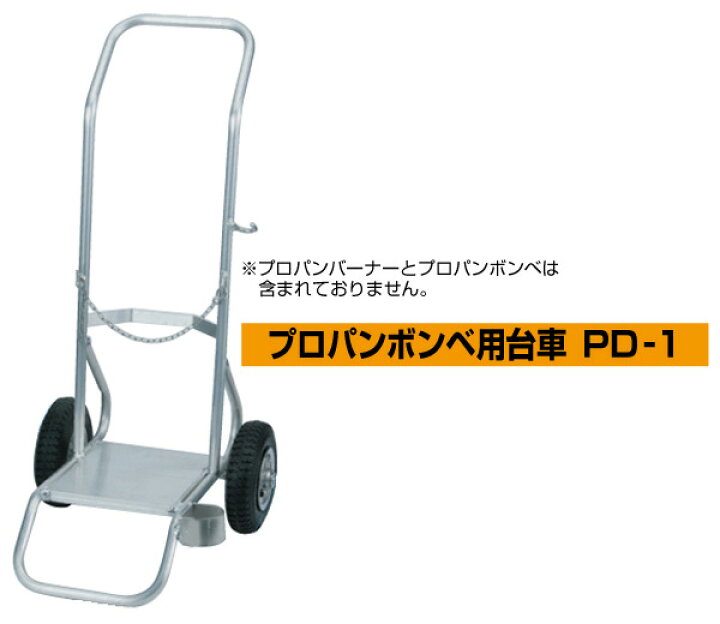 楽天市場】スーパーライナー台車 プロパンボンベ用台車 (台車のみ) PD 