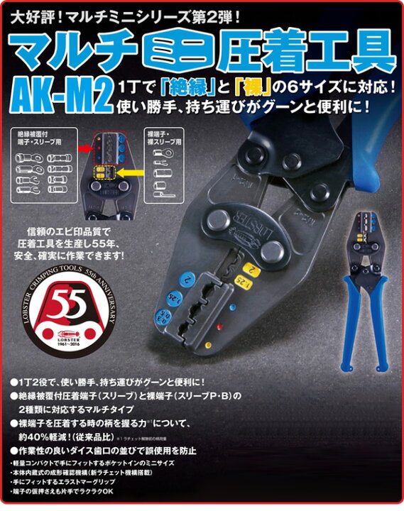 楽天市場 マルチミニ圧着ペンチ マルチミニ圧着工具 Akm2 ミニ圧着工具 圧着工具 電設工具 ロブスター Lobster エビ印 ロブテックス Lobster 送料無料 くらしのｅショップ
