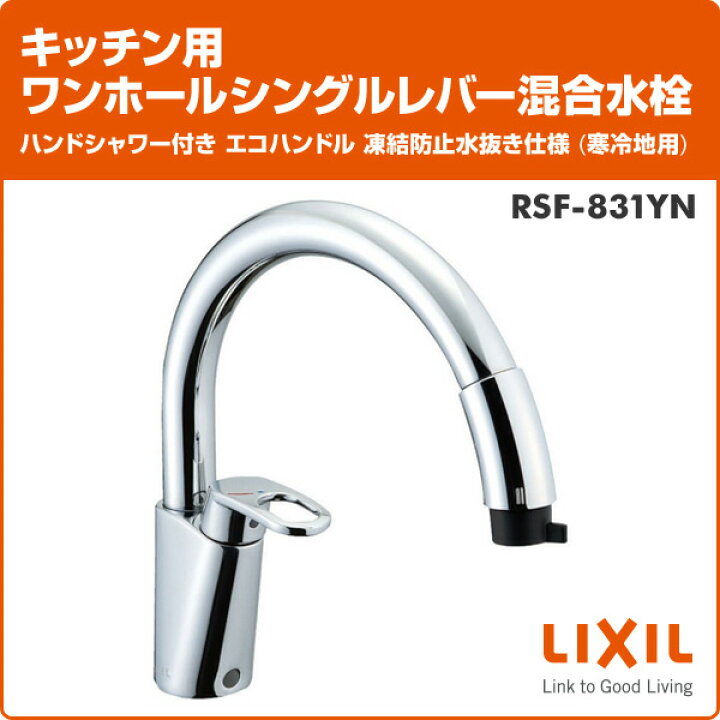 楽天市場】キッチン用 ワンホールシングルレバー混合水栓 ハンド  