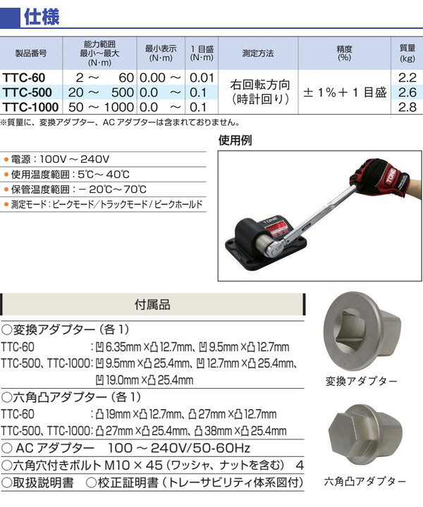楽天市場】トルクチェッカー 差込角9.512.719.0mm 500N・m TTC-500 トルク検査機 トルクチェッカー 測定用品 測定機器 トルク機器 計測機器 TONE 【送料無料】 : くらしのeショップ 楽天市場】トルクチェッカー 差込角9.512.719.0mm 500N・m TTC-500 トルク検査機 トルクチェッカー 測定用品 測定機器 トルク機器 計測機器 TONE 【送料無料】 : くらしのeショップ