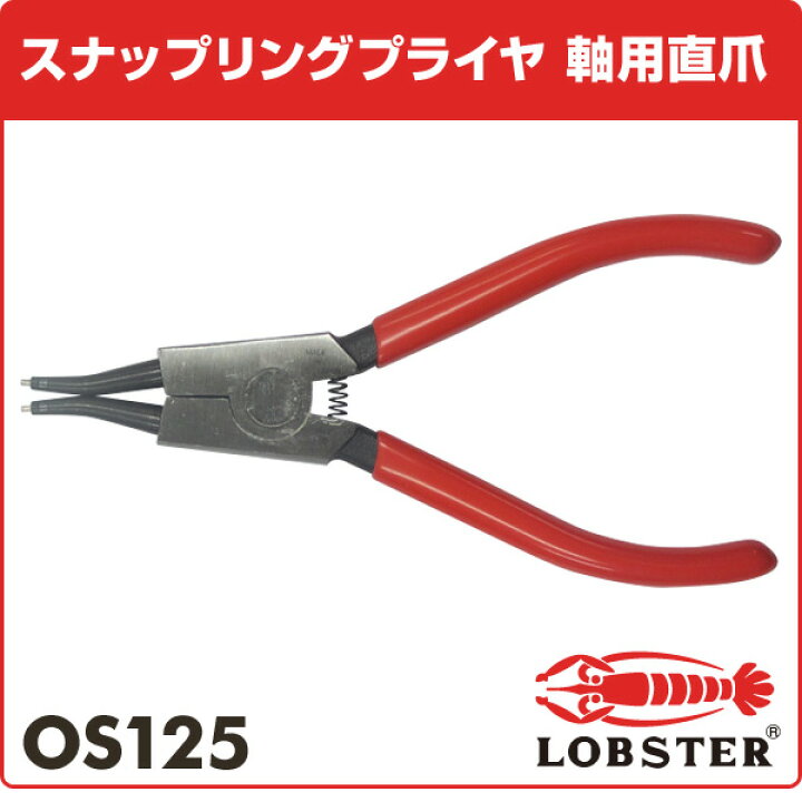 296円 最大98%オフ! ロブテックス エビ CS125 スナップリングプライヤ穴用直爪 296円 最大98%オフ! ロブテックス エビ CS125 スナップリングプライヤ穴用直爪