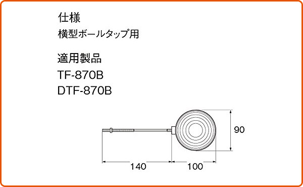 楽天市場】TF-870B用浮玉 支持棒セット PK-A-4570 指示棒 指示棒セット