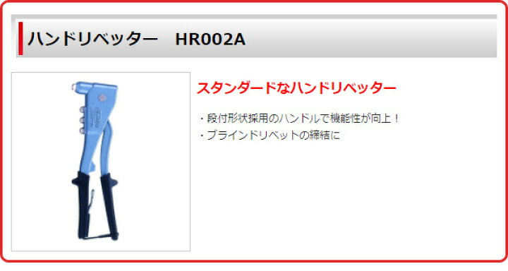 1748円 超激得SALE ロブテックス エビ ハンドリベッター 横型 HR002A 1748円 超激得SALE ロブテックス エビ ハンドリベッター 横型 HR002A
