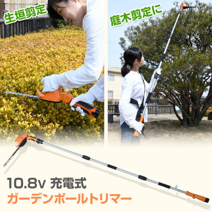 楽天市場】【P10倍 12/11 9:59迄】 10.8V 充電式 高枝ガーデン  