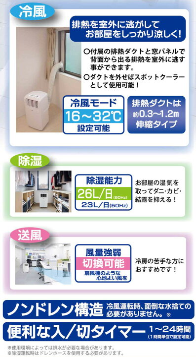 窓用エアコン（冷房・ドライ専用）