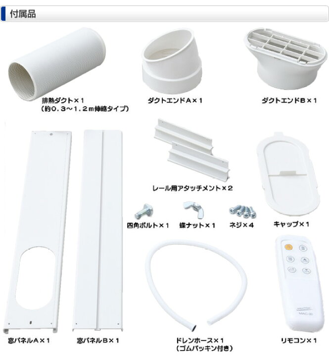 楽天市場】ウインドエアコン 移動式エアコン 窓用エアコン 冷房専用 