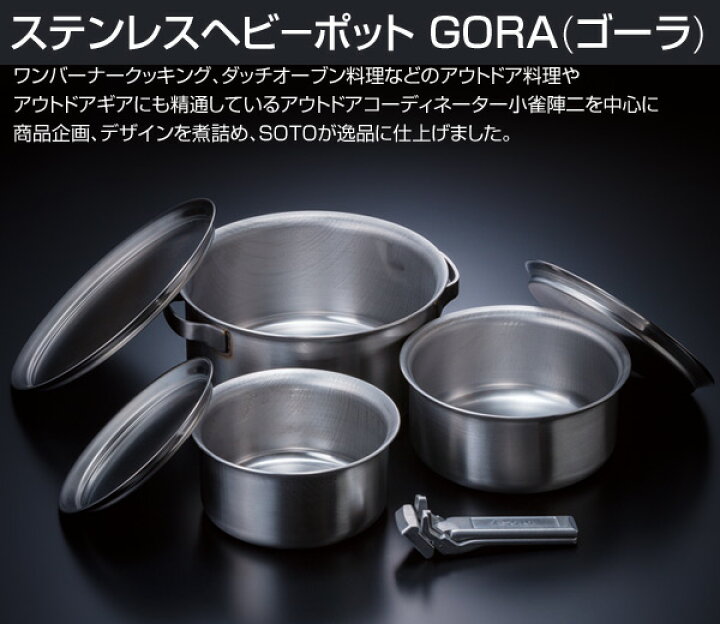 楽天市場】ステンレスヘビーポットGORA(ゴーラ) ST-950 ガスバーナー  