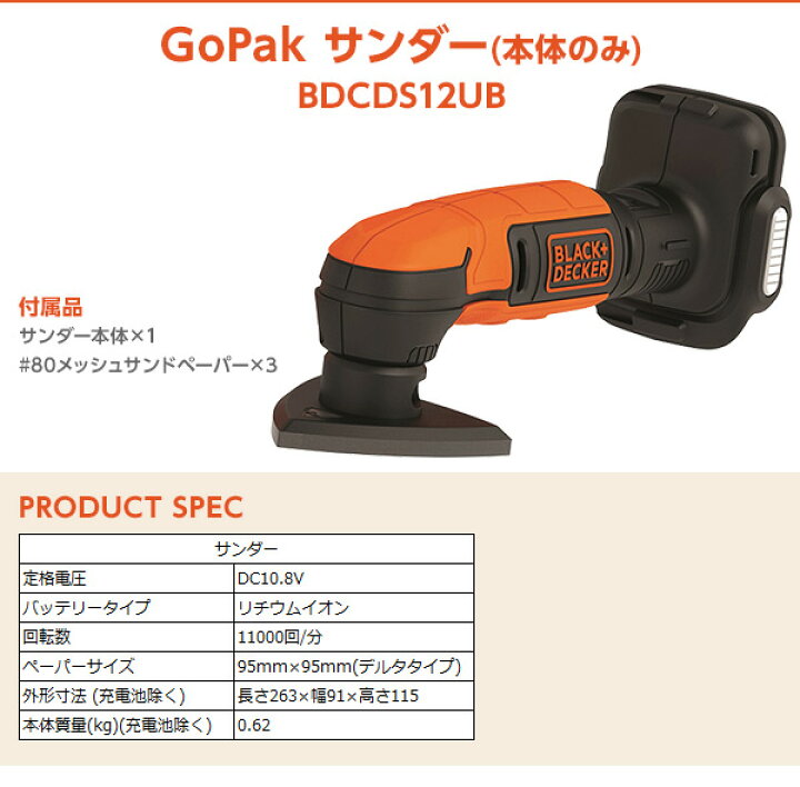 楽天市場】GoPak プロジェクトパック 5点セット (ドリルドライバー/ジグソー/サンダー/LEDライト/充電池) BDCK124S1S ドリル ドライバー ジグソー ブラックアンドデッカー 【送料無料】 : くらしのｅショップ
