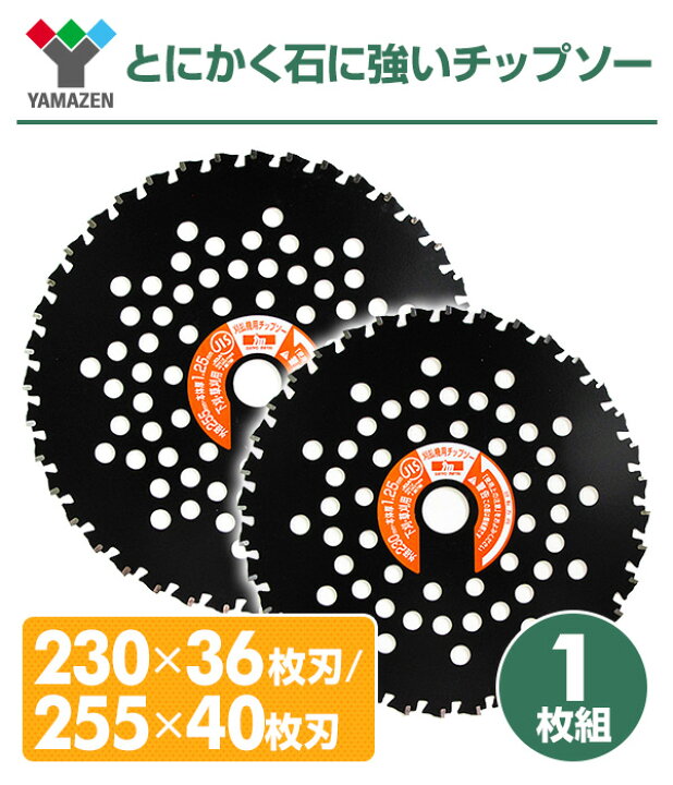 楽天市場】とにかく石に強い チップソー 1枚入り (内径25.4mm) 230×36P チェーンソー チップソー 金閣
