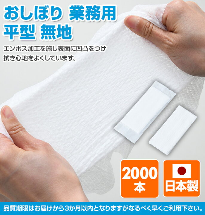 1452円 新しい 紙おしぼり ミニ 平型 2000枚 1452円 新しい 紙おしぼり ミニ 平型 2000枚