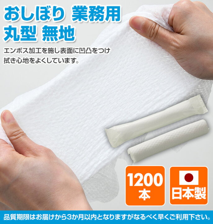 楽天市場】【日本製】 おしぼり 業務用 丸型 無地 (1200本) おしぼり 業務用 おしぼりタオル ハンドタオル レーヨンおしぼり 使い捨て 使い捨ておしぼり 紙おしぼり 丸型 携帯用 日本ラインファースト 【送料無料】 : くらしのeショップ 楽天市場】【日本製】 おしぼり 業務用 丸型 無地 (1200本) おしぼり 業務用 おしぼりタオル ハンドタオル レーヨンおしぼり 使い捨て 使い捨ておしぼり 紙おしぼり 丸型 携帯用 日本ラインファースト 【送料無料】 : くらしのeショップ